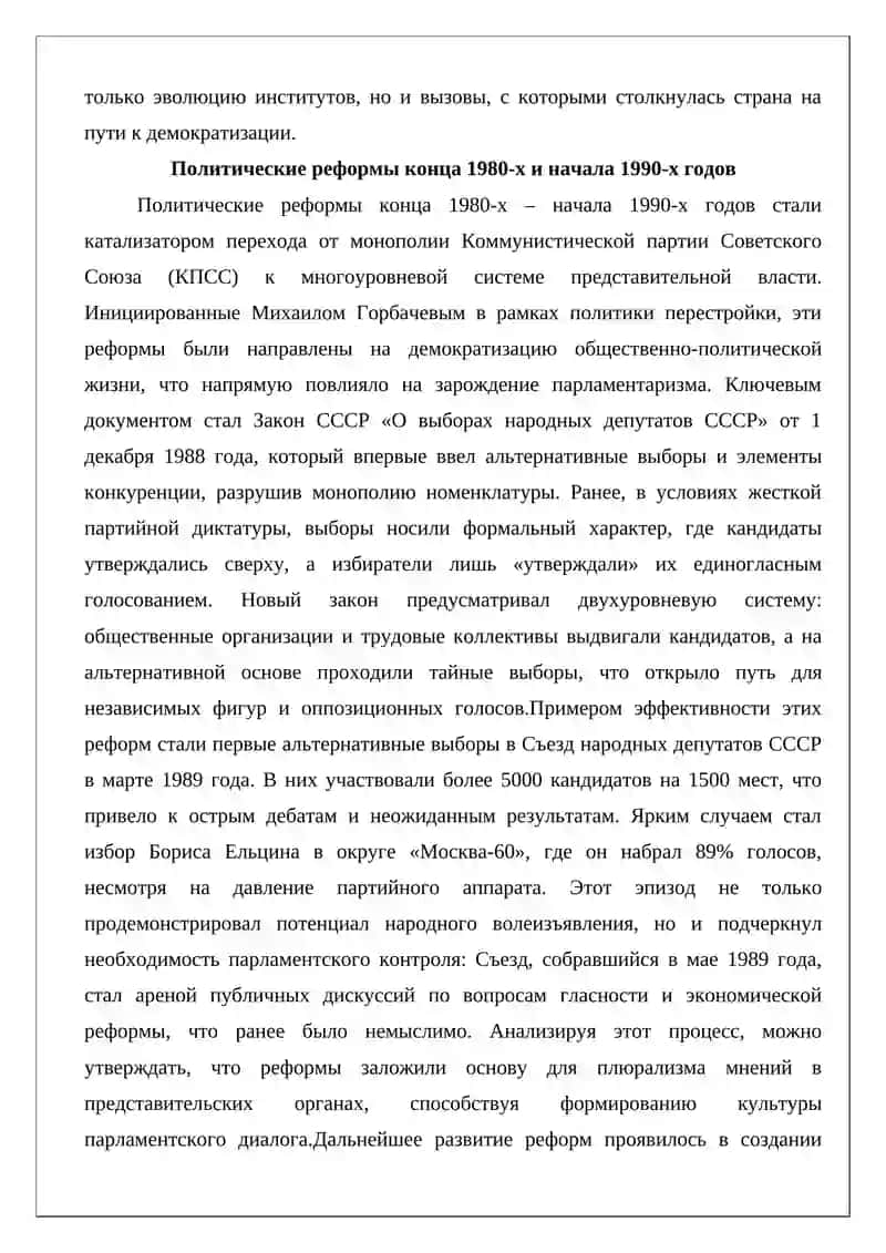 Формирование парламентаризма в Узбекистане 3