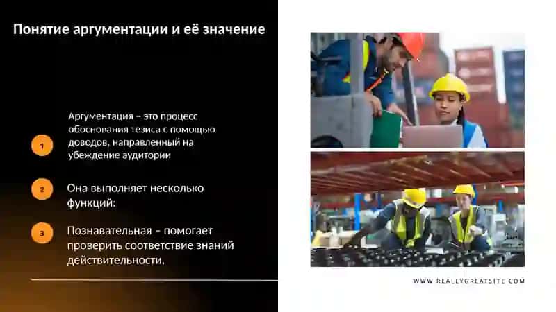 Понятие аргументации и её значение 3