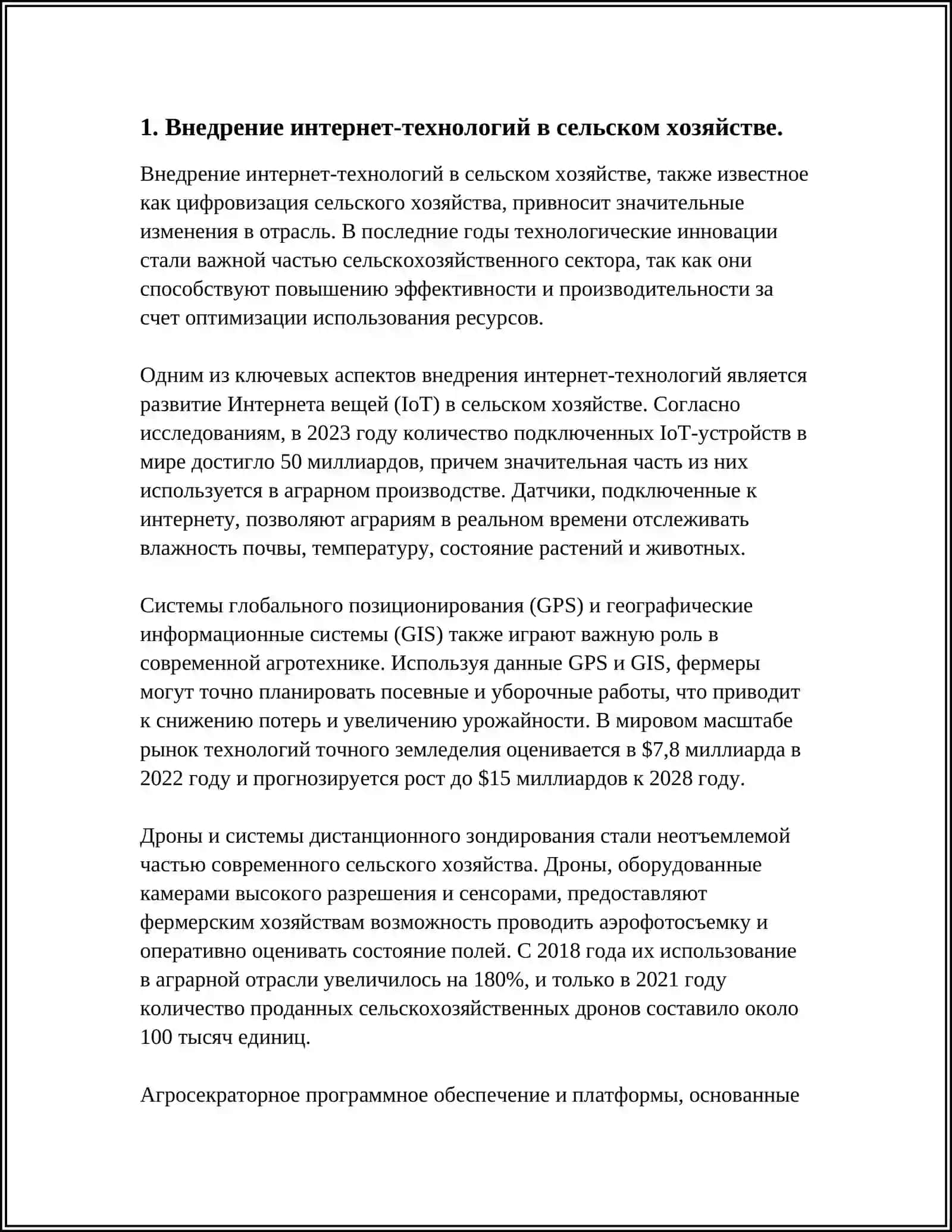ПУТИ ЭФФЕКТИВНОГО ИСПОЛЬЗОВАНИЯ ИНТЕРНЕТ-ТЕХНОЛОГИЙ В РАЗЛИЧНЫХ ОТРАСЛЯХ НАРОДНОГО ХОЗЯЙСТВА 3