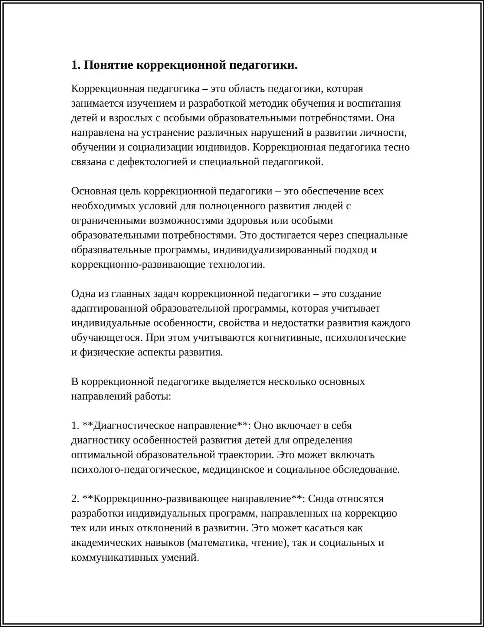РОЛЬ КОРРЕКЦИОННОЙ ПЕДАГОГИКИ В ДИНАМИКЕ РАЗВИТИЯ АНОМАЛЬНЫХ ДЕТЕЙ 3