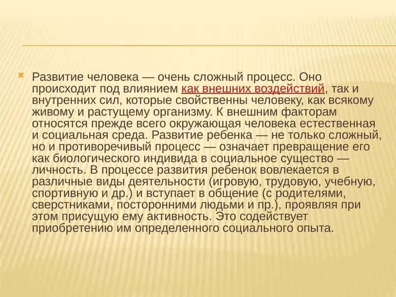 Влияние социальной среды на физическое и умственное развитие детей 3