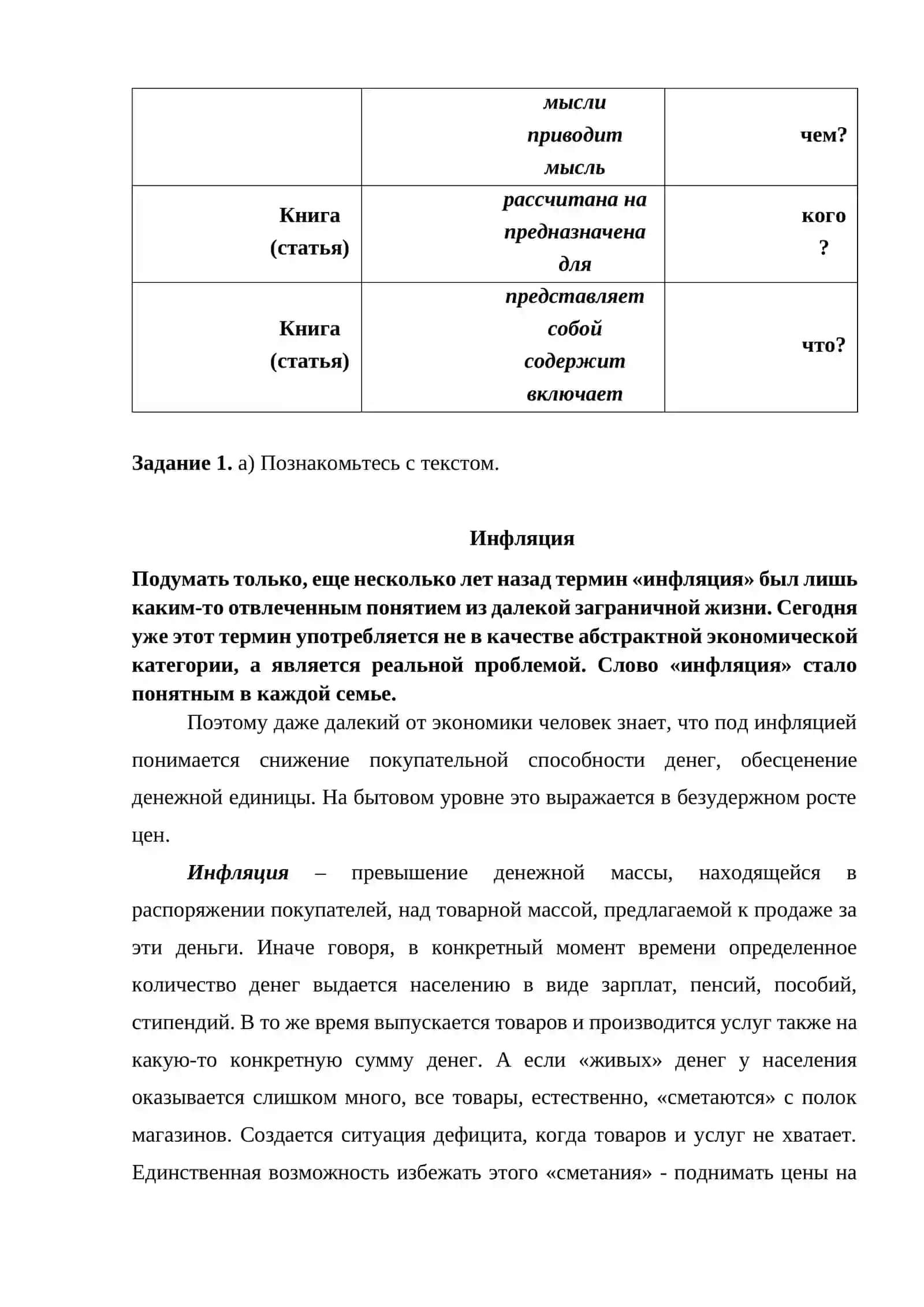 Тема 28. Аннотация. Языковые средства, специальные приемы и речевые нормы для оформления аннотации. Структура аннотации 3