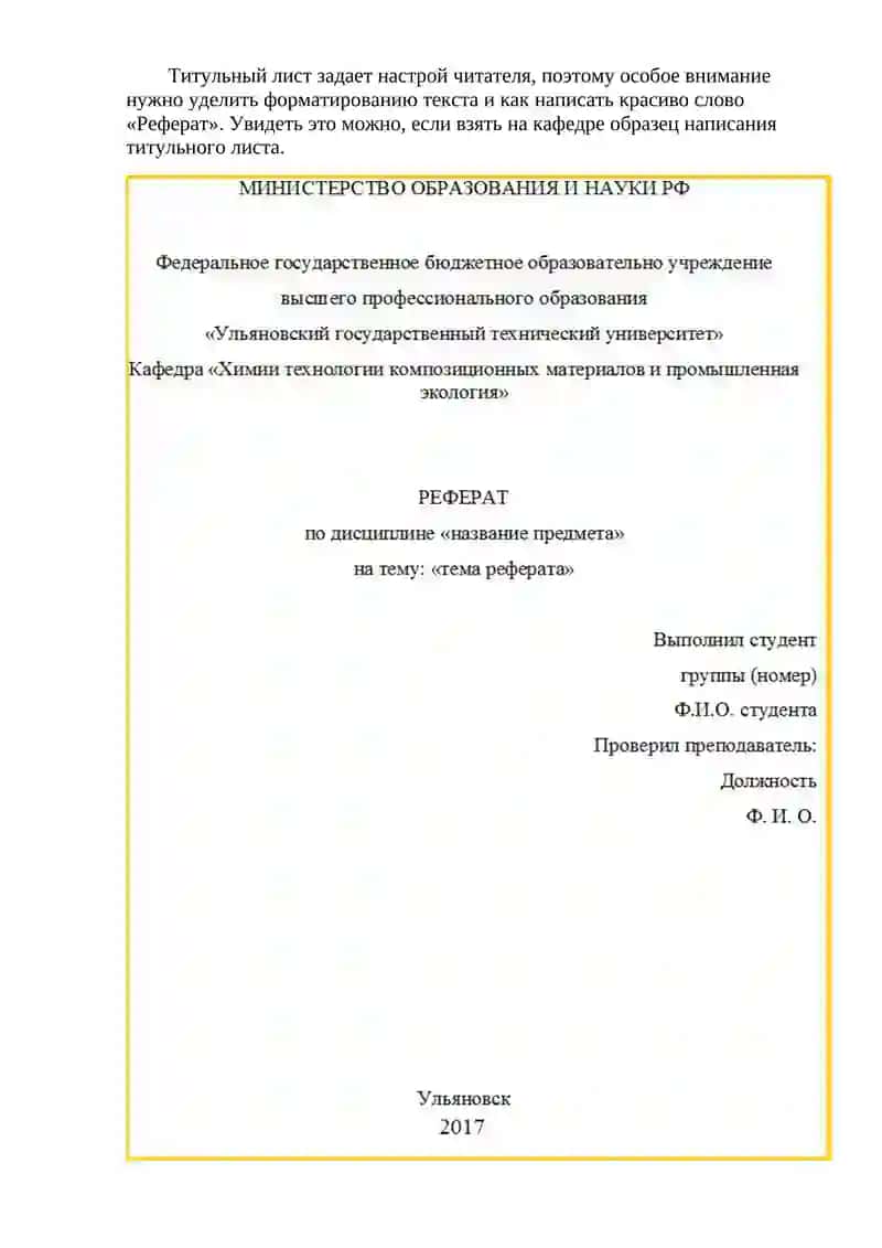Как писать реферат: образец правильного оформления 3