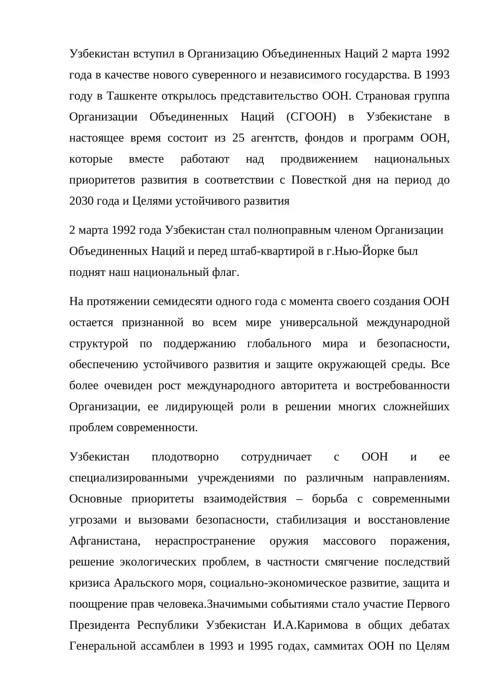 Узбекистан как член международных организайий 3