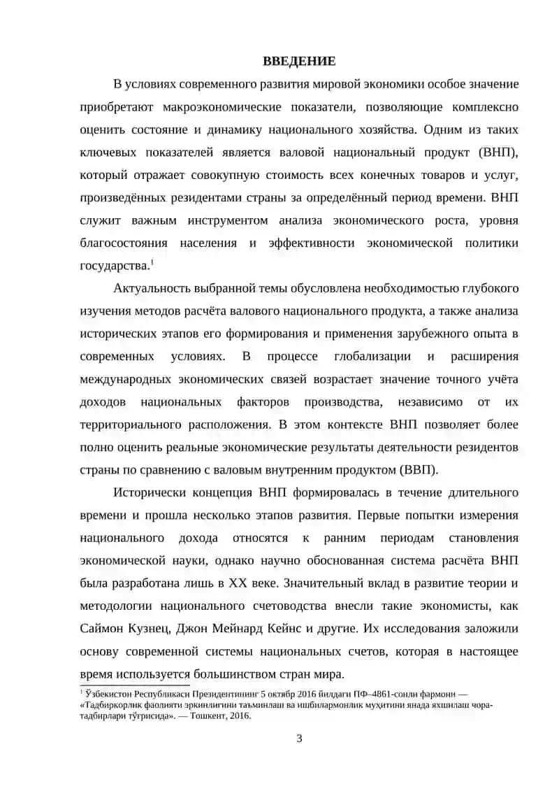 Методы расчёта ВНП, исторические этапы и зарубежный опыт 3