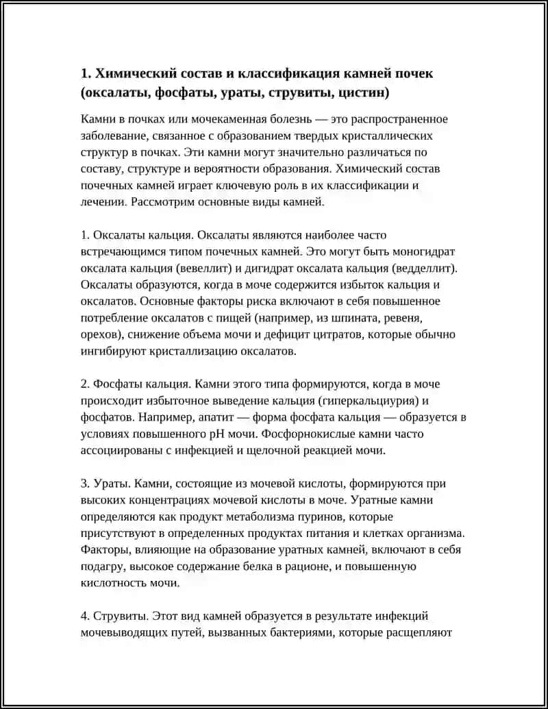 ТЕМА ХИМИЧЕСКИЕ ОСНОВЫ МОЧЕКАМЕННОЙ БОЛЕЗНИ 3