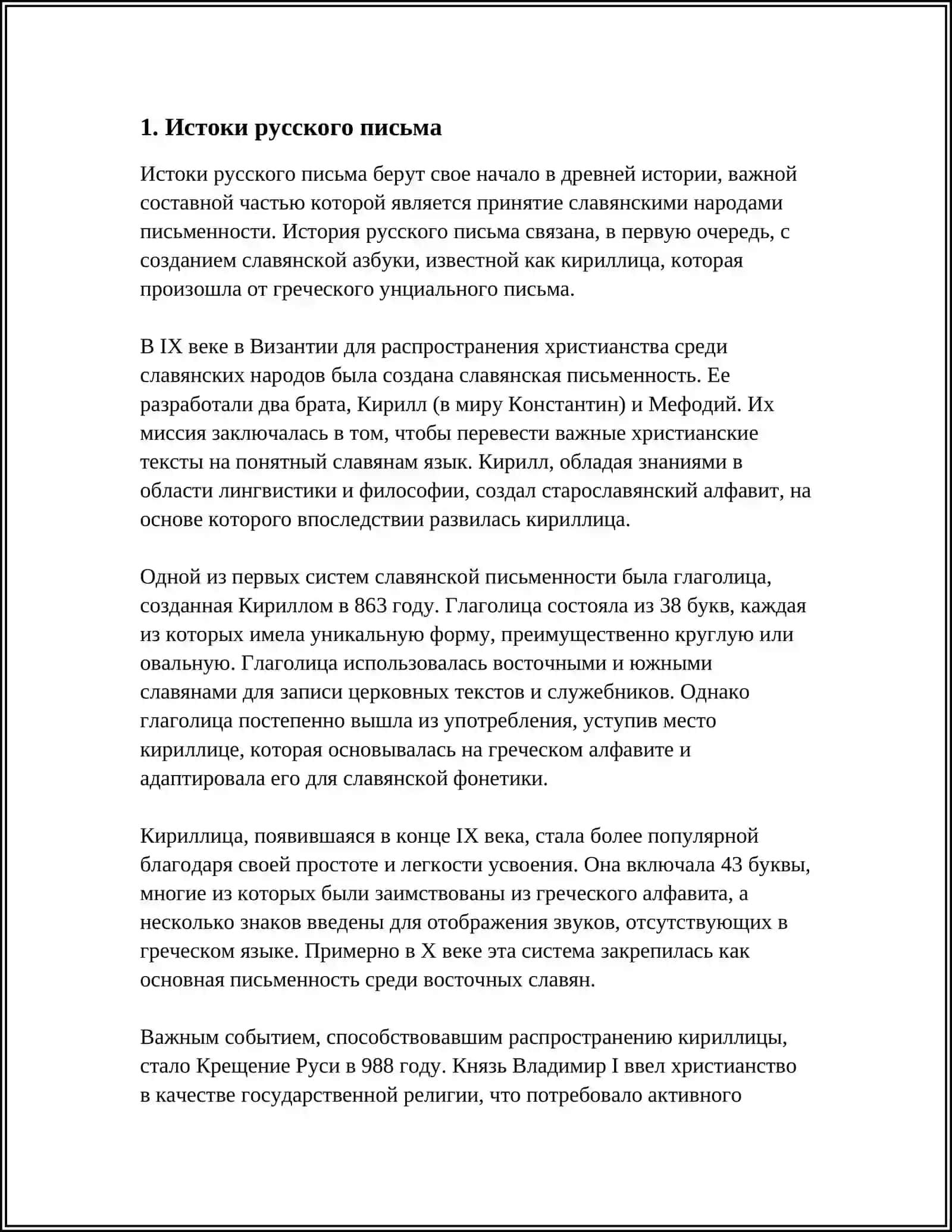 РУССКОЕ ПИСЬМО И ЕГО ЭВОЛЮЦИЯ 3