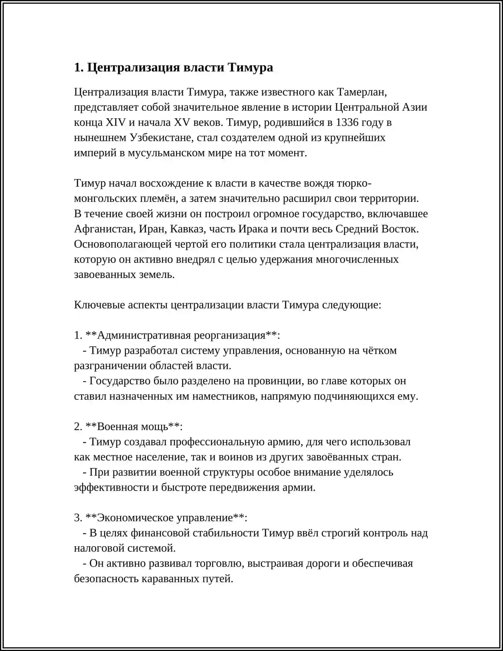 АМИР ТЕМУР ВЕЛИКИЙ ГОСУДАРСТВЕННЫЙ ДЕЯТЕЛЬ(ВНУТРЕННЯЯ ПОЛИТИКА) 3