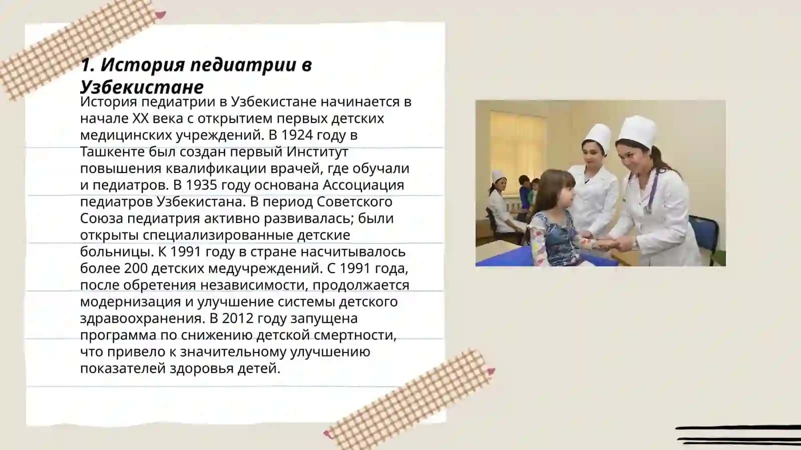 Развитие педиатрии в Узбекистане 3