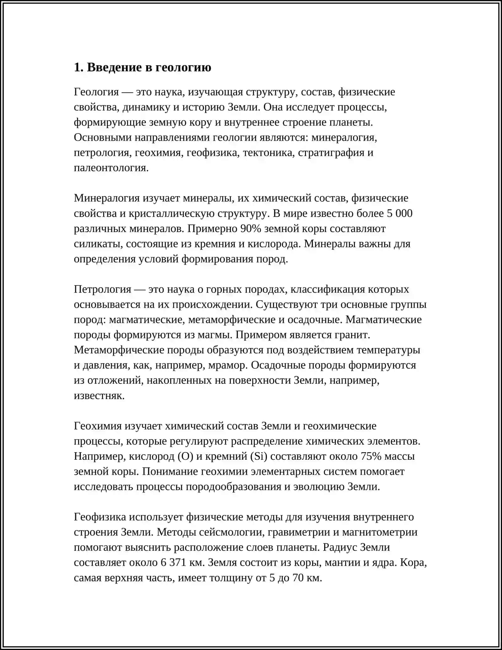 САМОСТОЯТЕЛЬНАЯ РАБОТА ПО ТЕМЕ ГЕОЛОГИЯ 3