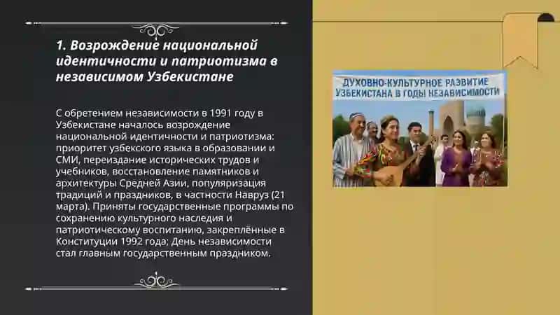 ДУХОВНО-КУЛЬТУРНОЕ РАЗВИТИЕ УЗБЕКИСТАНА В ГОДЫ НЕЗАВИСИМОСТИ 3