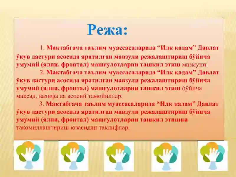 Мавзули режалаштириш бўйича умумий (ялпи, фронтал) машғулотларни ташкил этиш 3