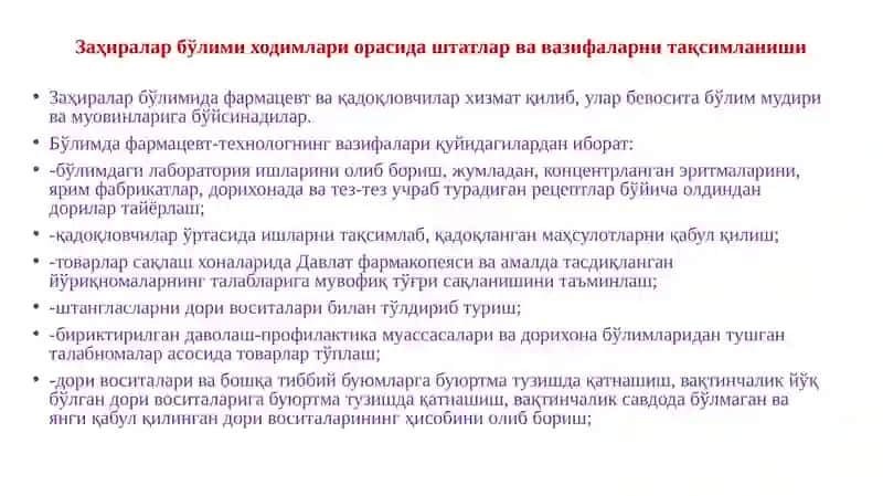 Дорихона ташкилотларинининг товар захиралари таҳлили 3