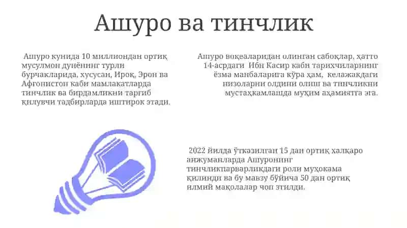 Ашуро ва тинчлик 3
