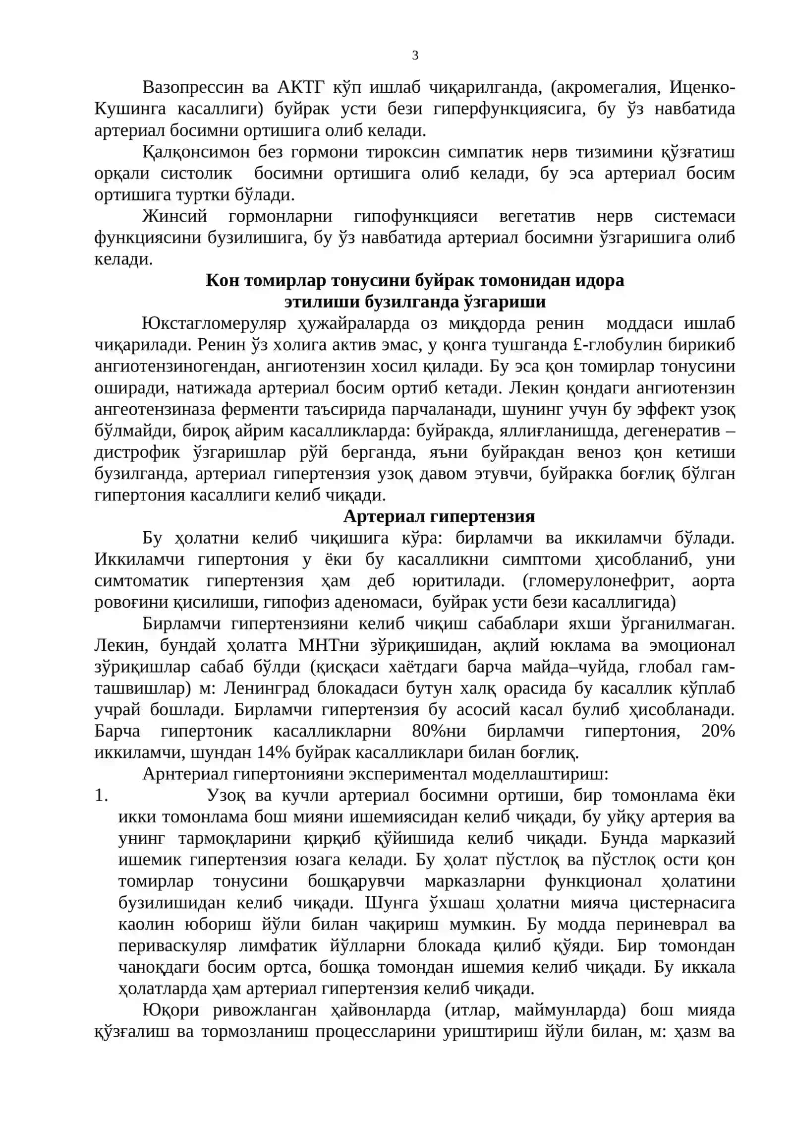 ГИПЕРТОНИЯ ВА ГИПОТОНИЯ ПАТОФИЗИОЛОГИЯСИ 3