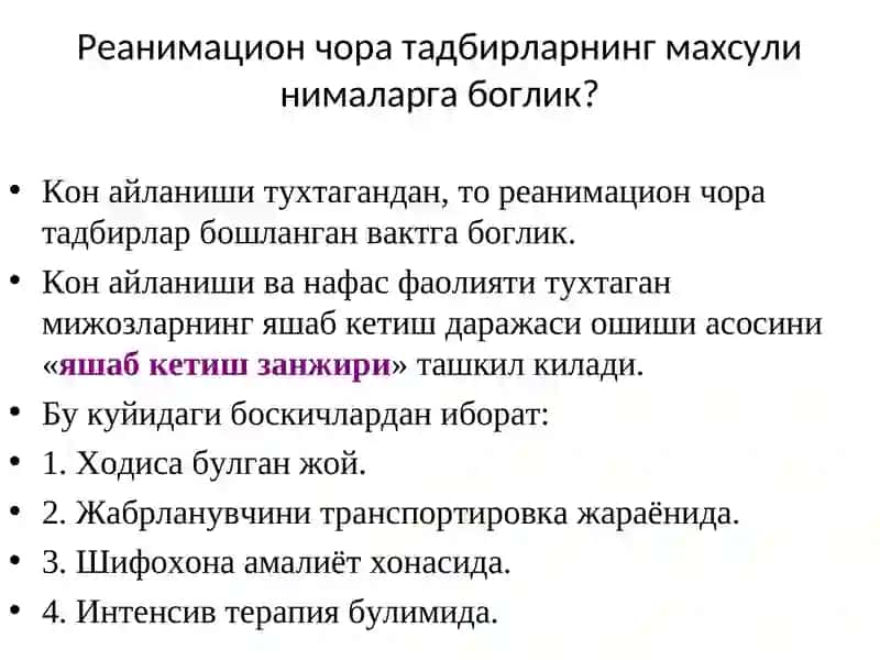 Терминал холатлар ва реанимация асослари 3