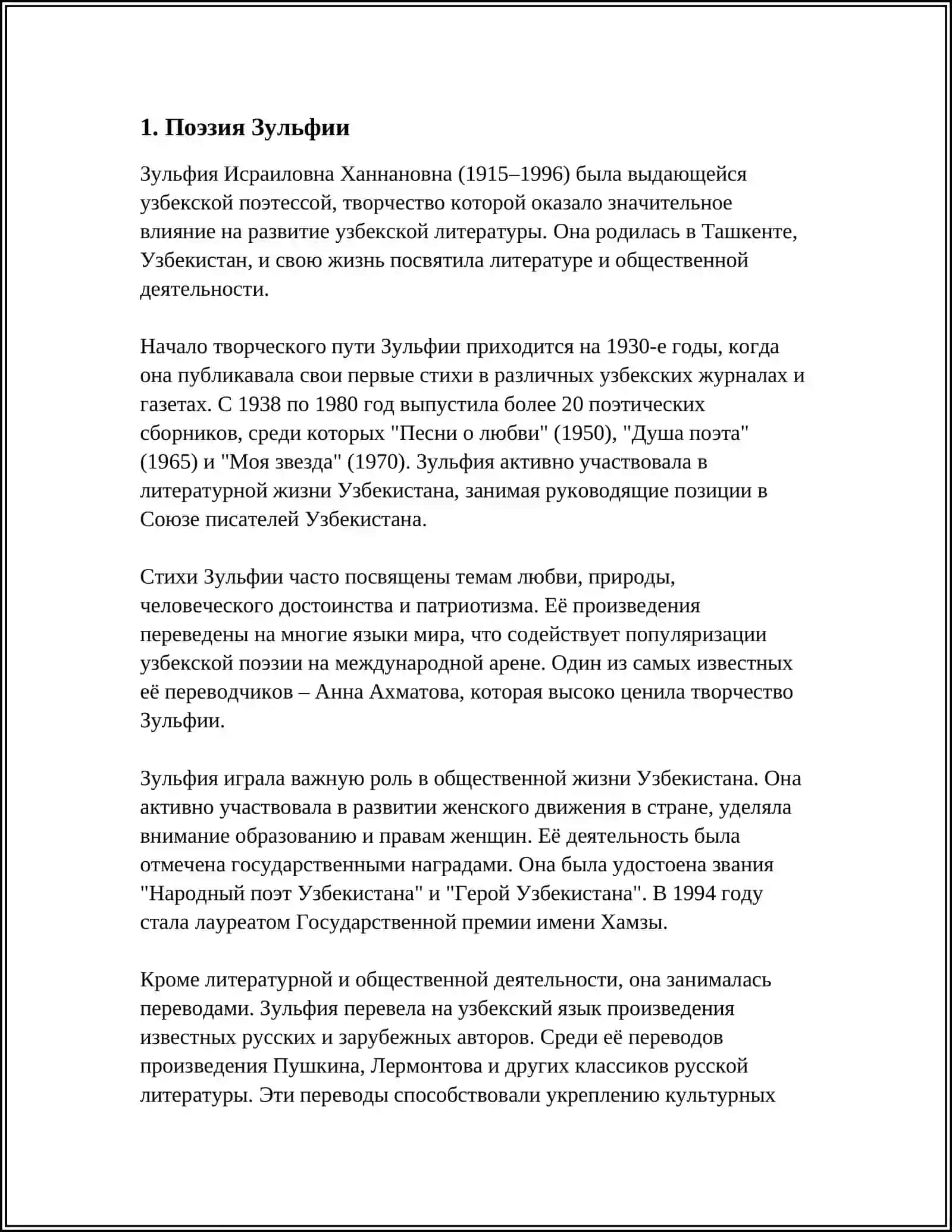 Предмет: ЗУЛЬФИЯ “ПРИШЛА ВЕСНА, СПРАШИВАЕТ О ТЕБЕ”. (КЛАСТЕР: “ТВОРЧЕСТВО ЗУЛЬФИИ”) 3