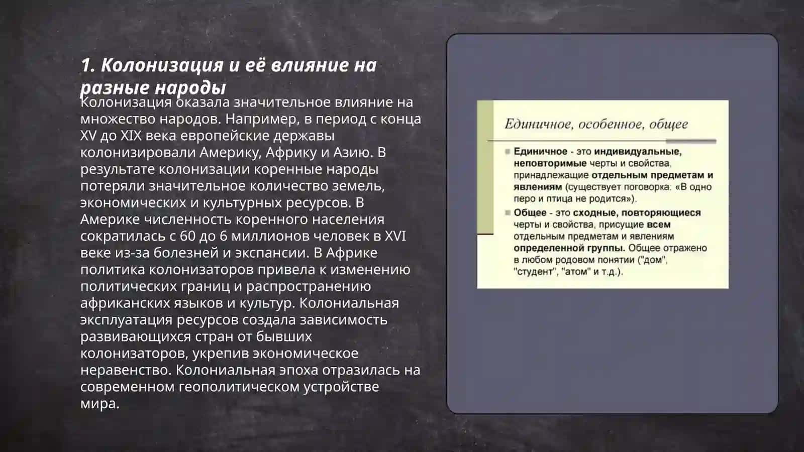 Халқлар ва давлатлар тарихида умумий ва махсус 3