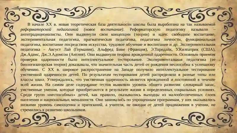 Развитие системы образования и педагогики в современном мире 3
