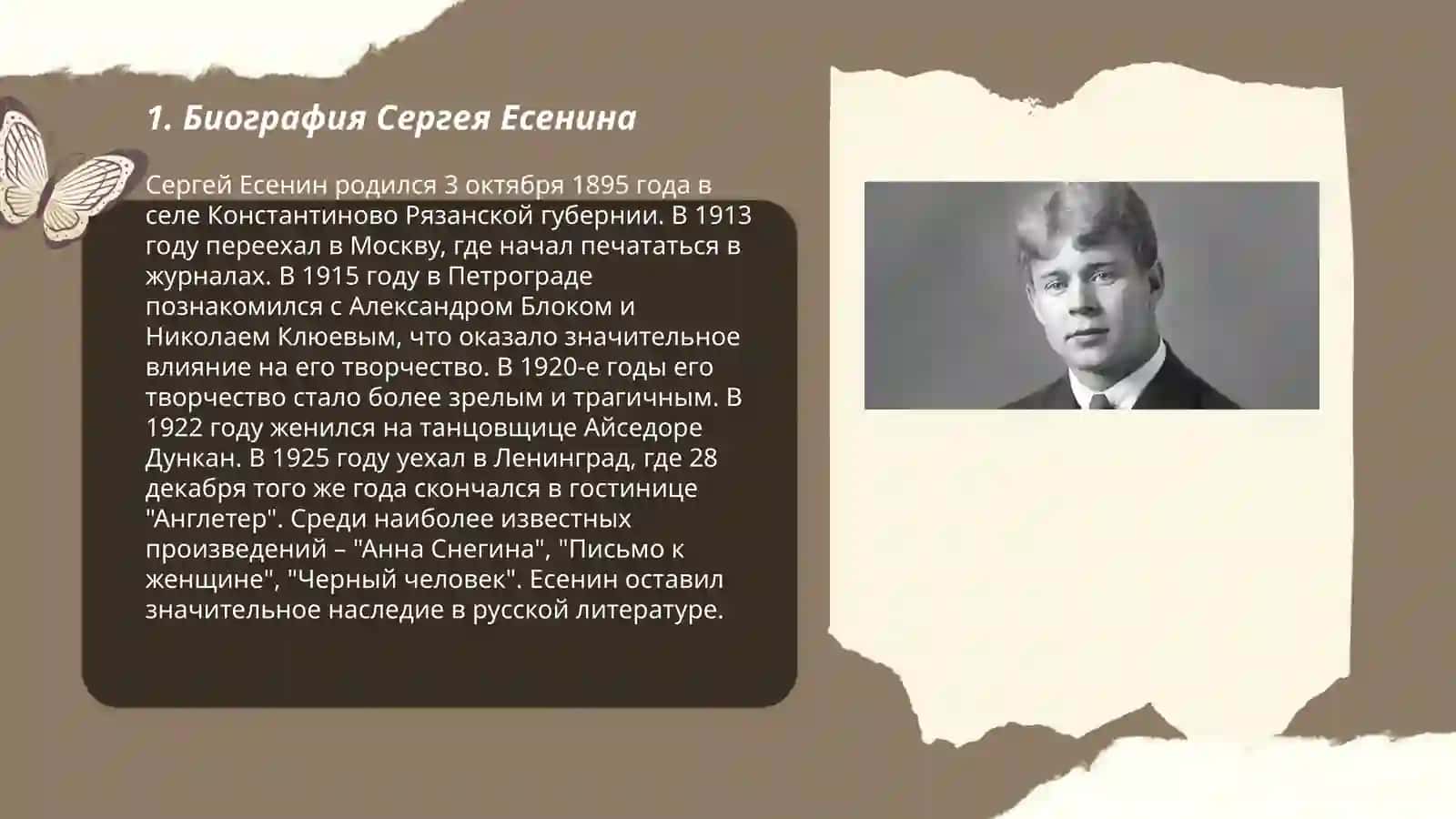 Биография Сергея Есенина 3