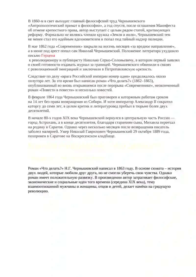 Николай Чернышевский 3