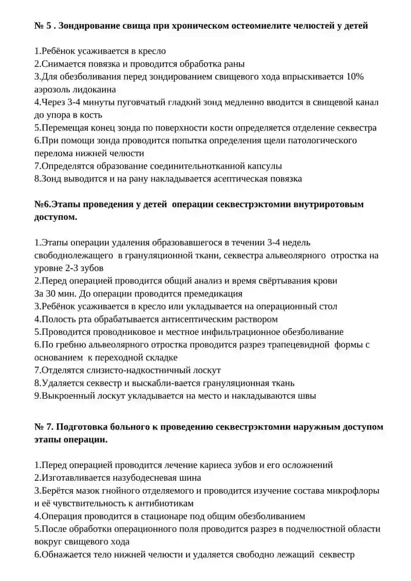 Детская челюстно-лицевая хирургия 3
