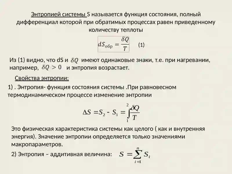 2-е начало термодинамикиЦиклические процессы и энтропия 3