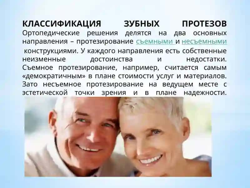 Общая характеристика     зубных протезов 3