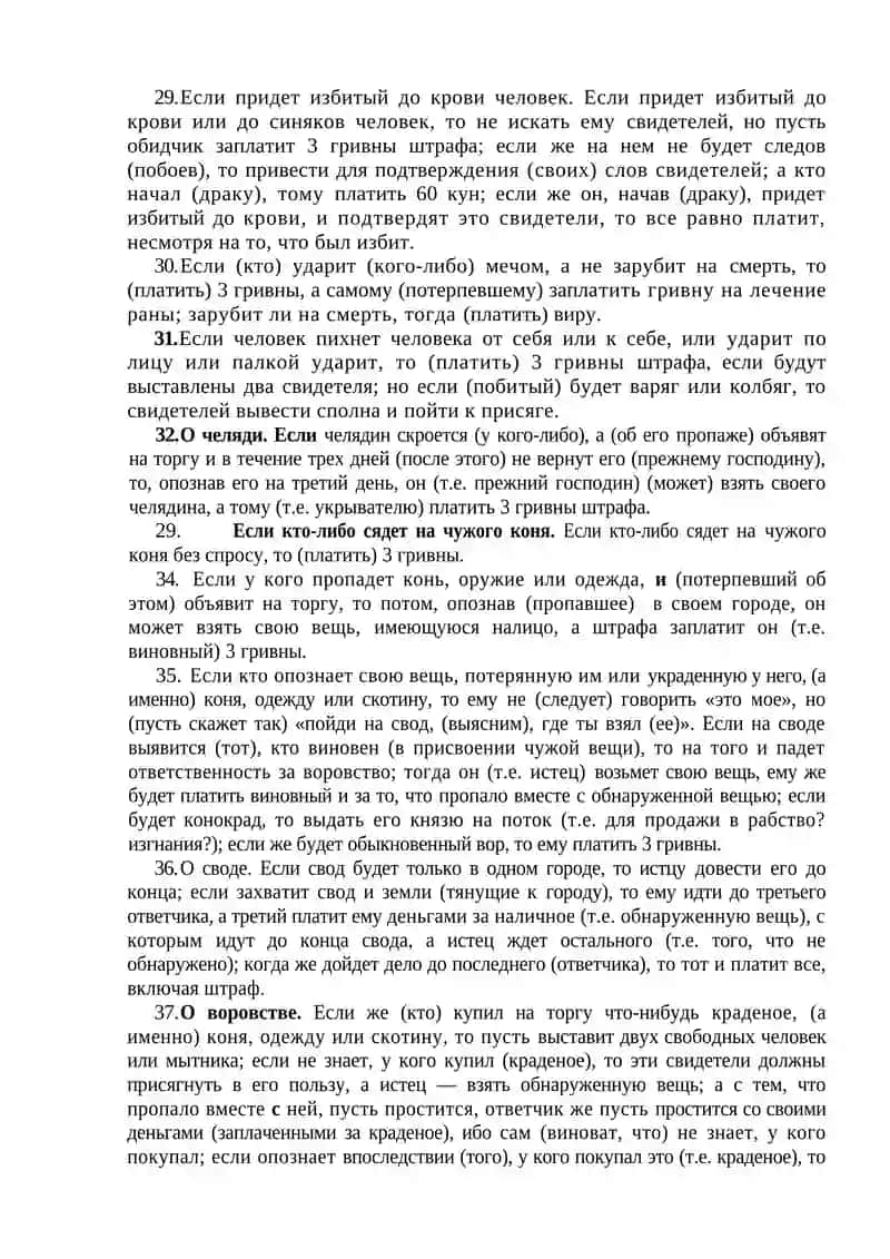 РУССКАЯ ПРАВДА ПРОСТРАННОЙ РЕДАКЦИИ 3