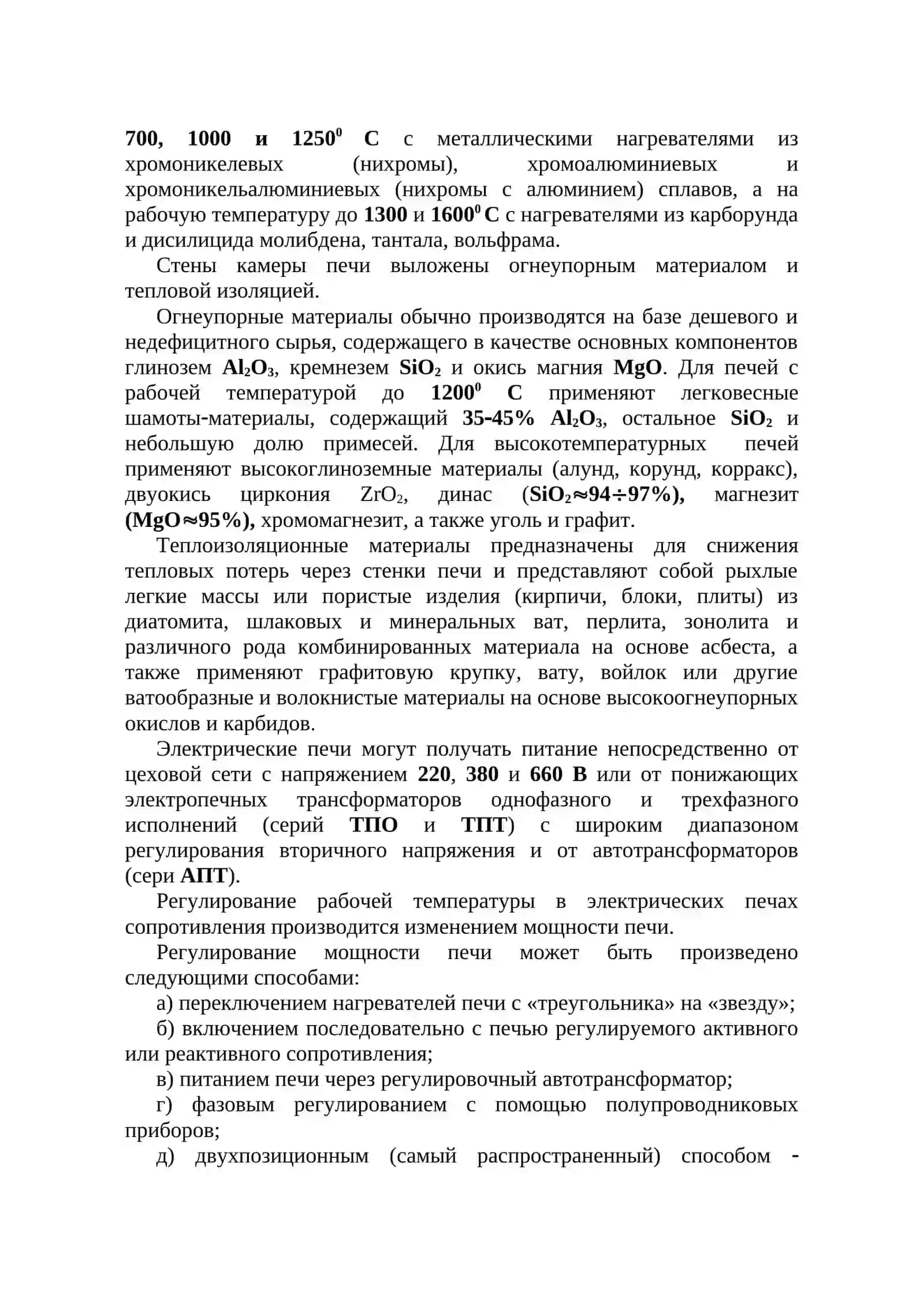 Методические указания по выполнению лабораторных работ для направления 5502200-Электроэнергетика 3