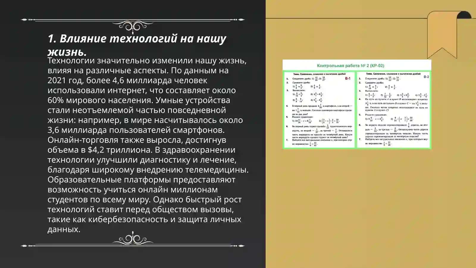 Технологияларнинг хаётимизга таъсирлари 3