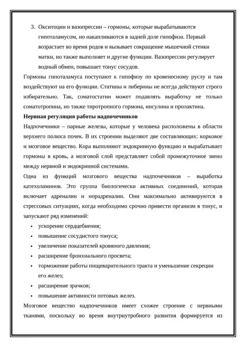 Нервная и иммунная-эндокринная регуляция организма 3