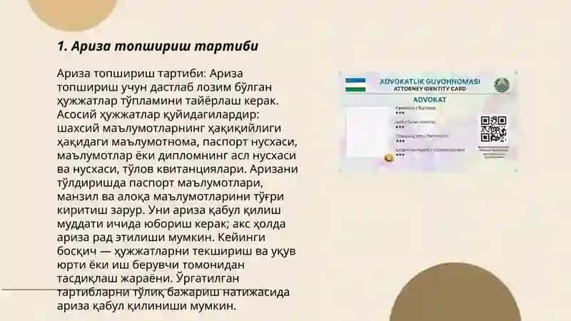 Адвокатлик Малака имтихонининг топшириш учун зарур булган хужжатлар 3