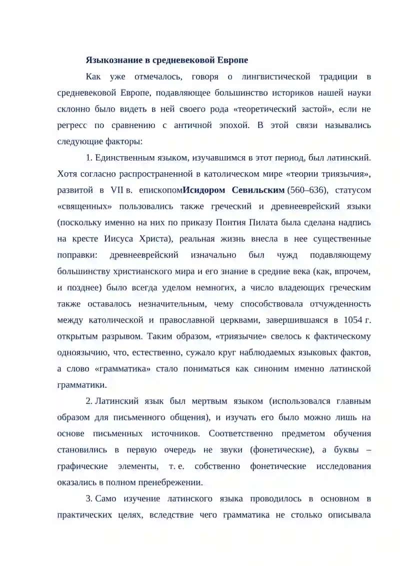 ИЗУЧЕНИЕ ЯЗЫКА В СРЕДНИЕ ВЕКА 3