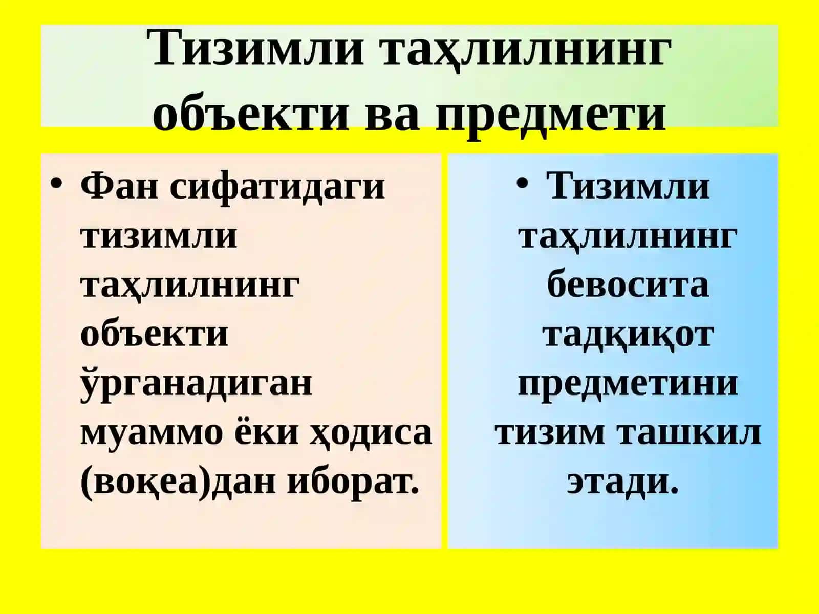 Тизимли таҳлил 3