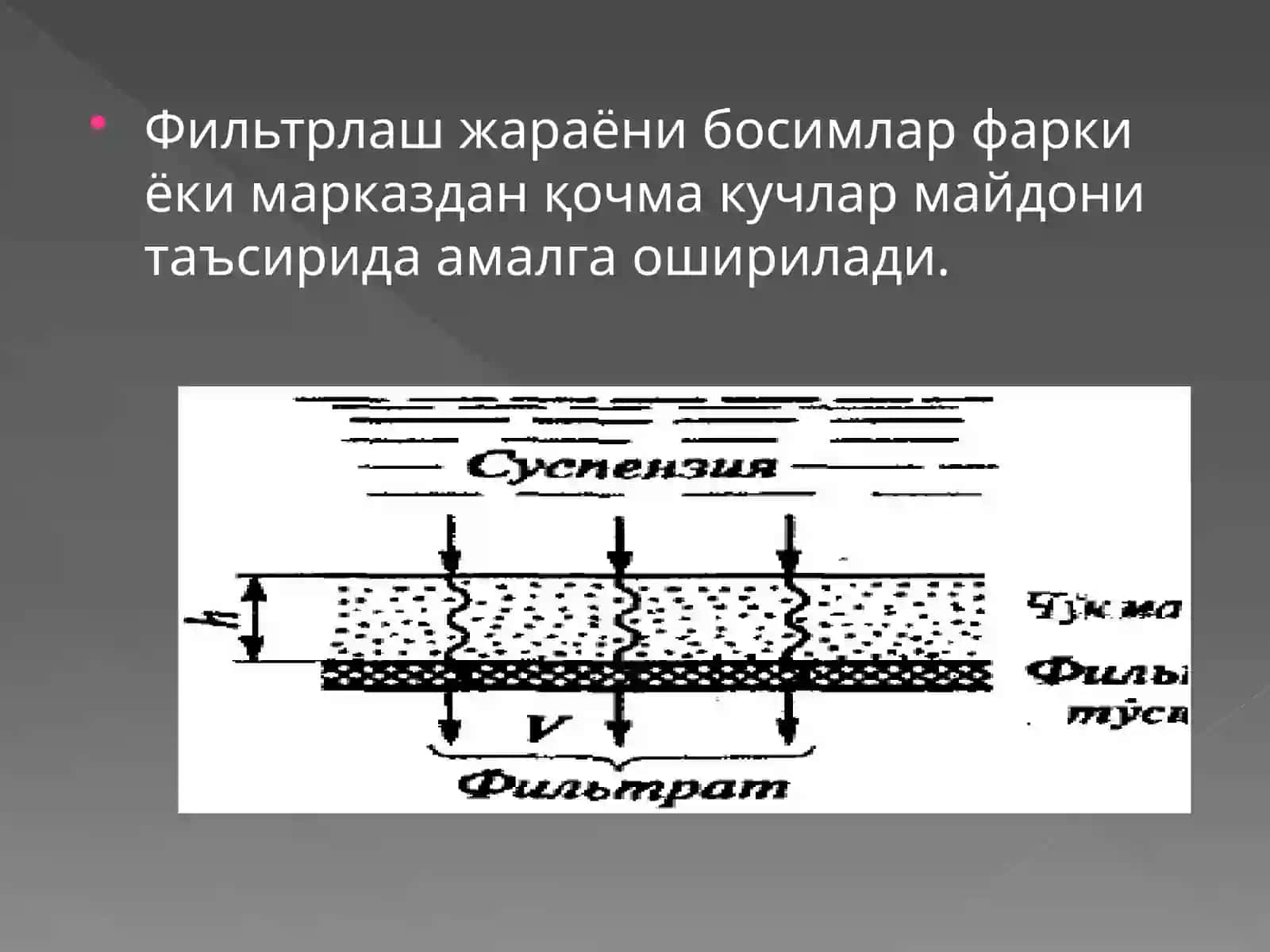 Фильтрлаш 3