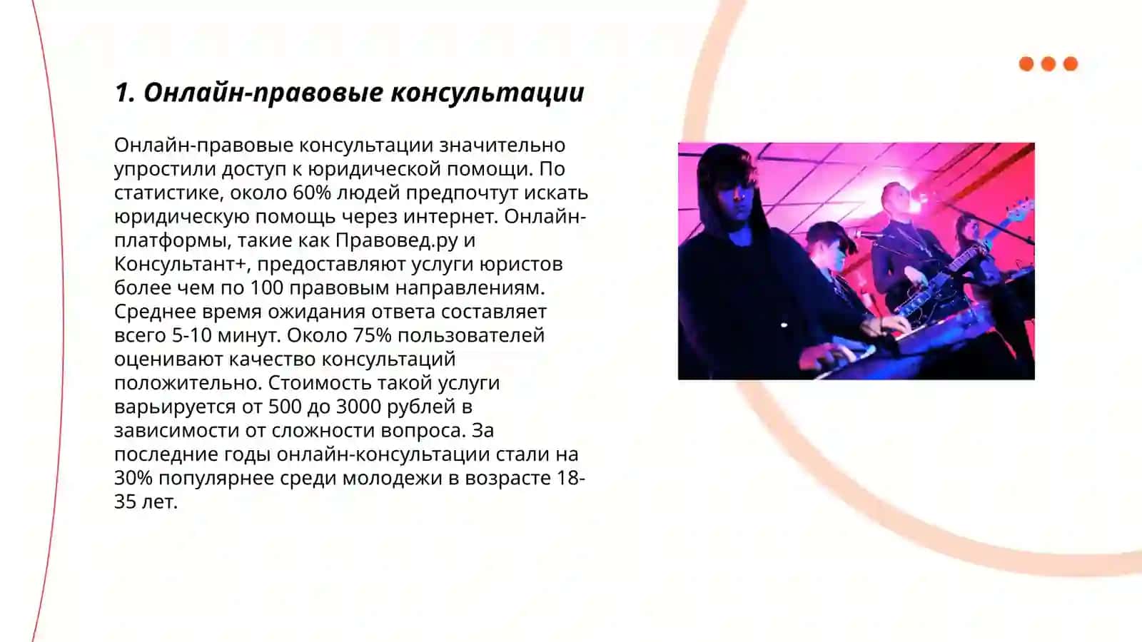 Основные направления использования интернета в юриспруденции 3