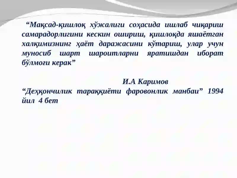 Қишлоқ хўжалиги иқтисодиёти 3