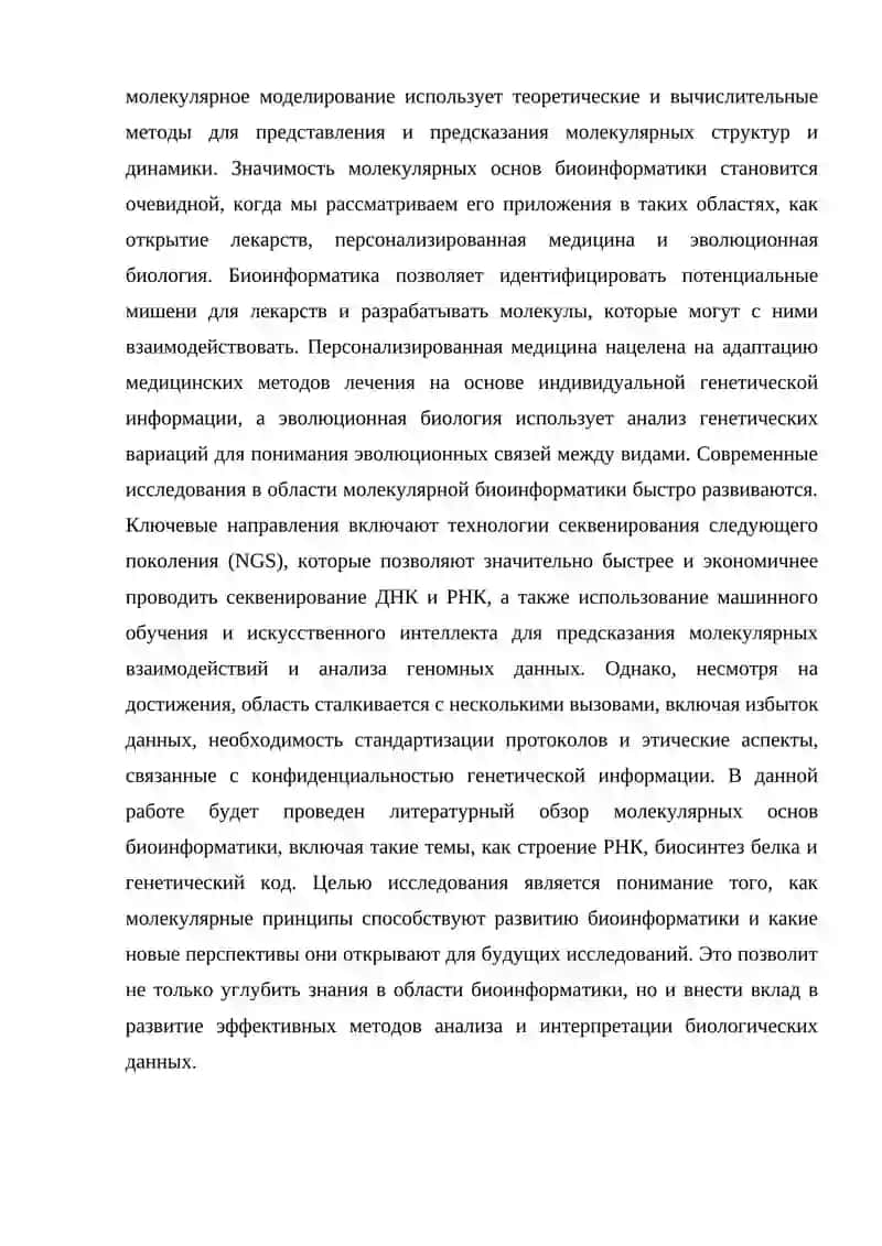 Молекулярные основы биоинформатики 3