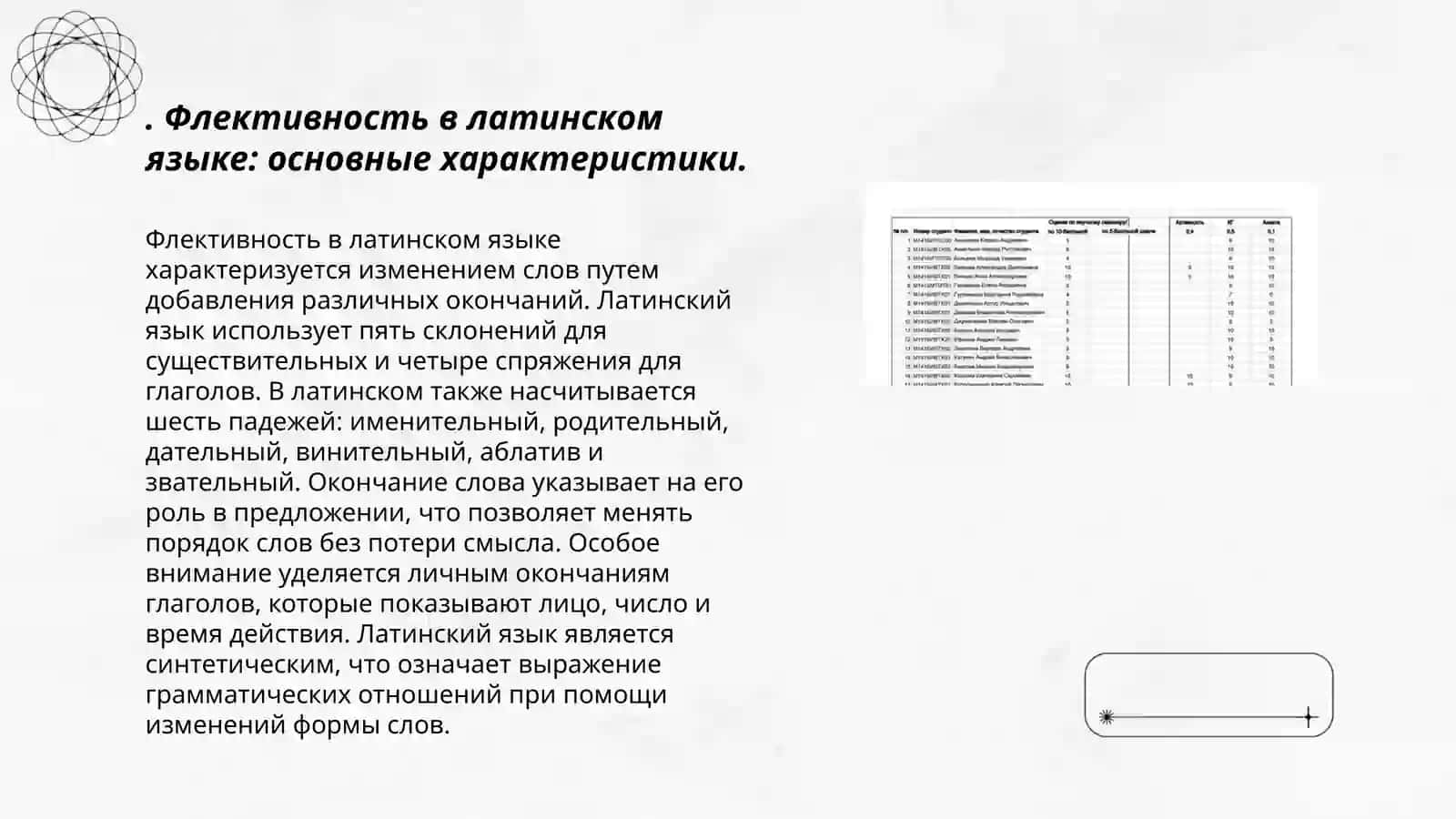 Морфология. Флективный характер латинского языка 3