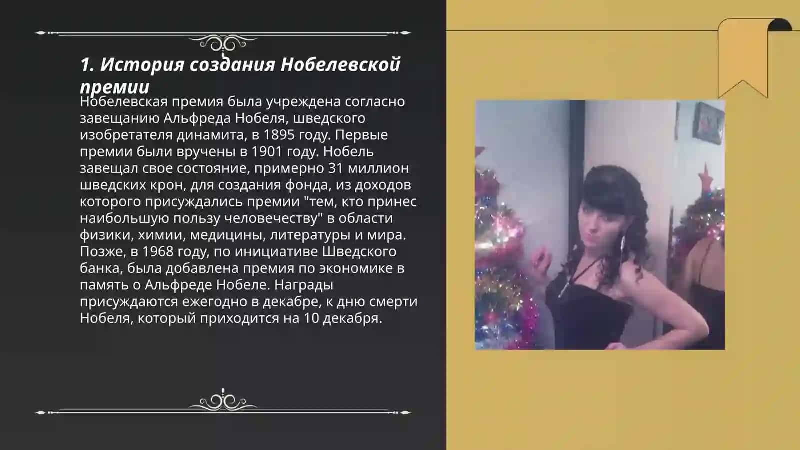 Нобелевская премия. История создания. Необычные обладатели 3