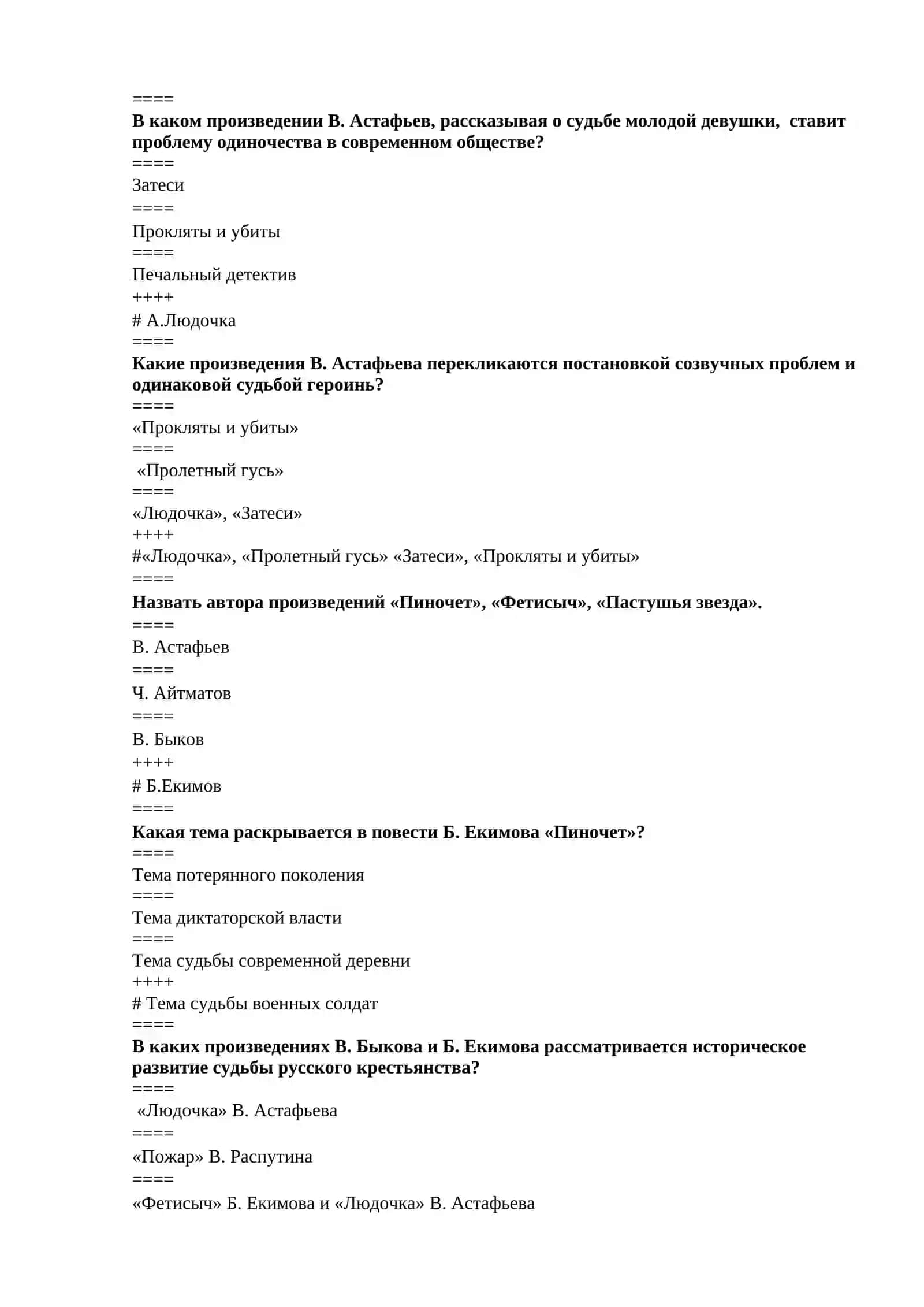 ТЕСТЫ ПО СОВРЕМЕННОМУ ЛИТЕРАТУНОМУ ПРОЦЕССУ 3