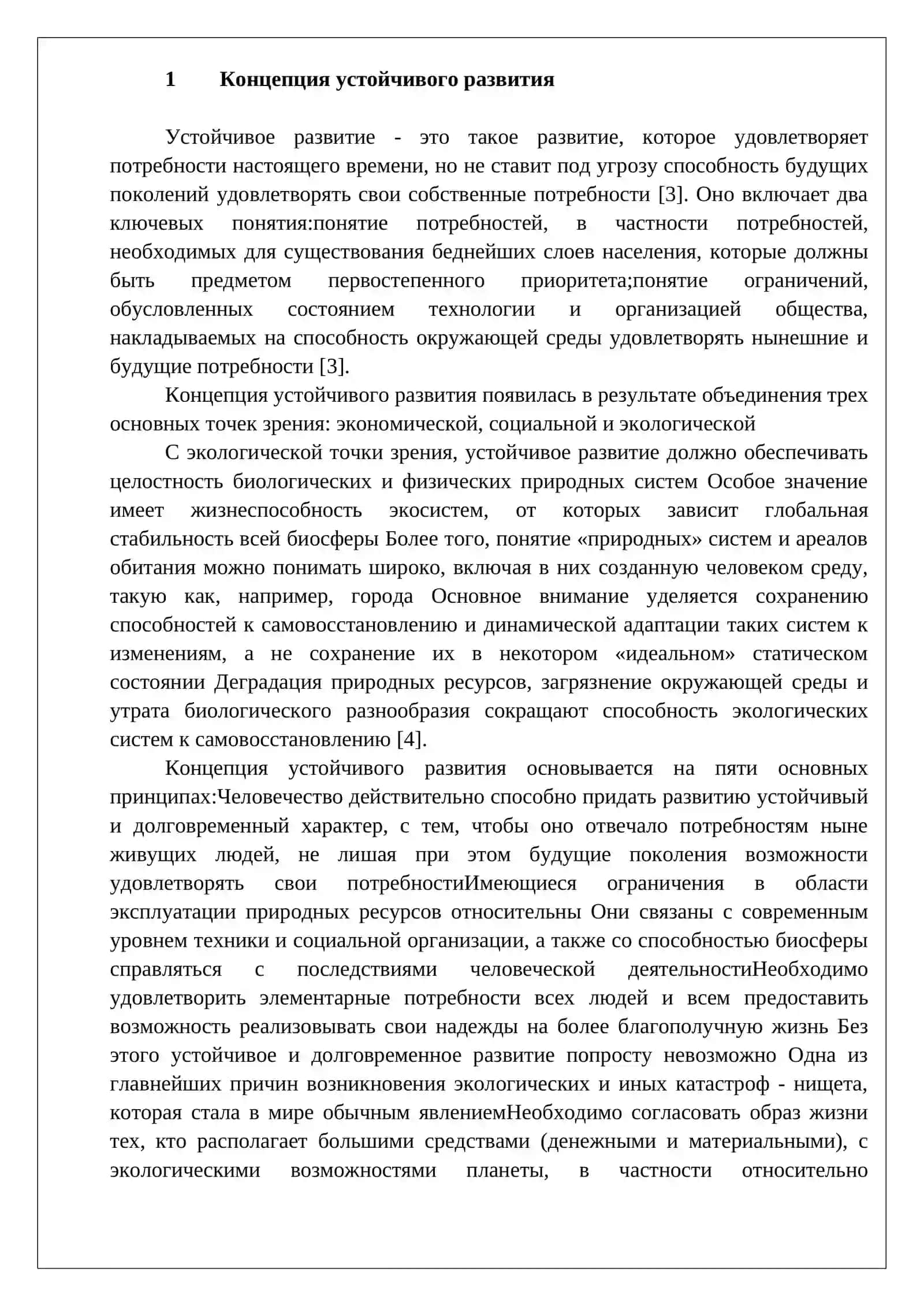 Характеристика шума и вибрации, определение мер защиты 3