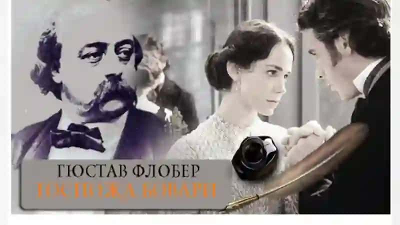 "Bovari xonim" romani 3