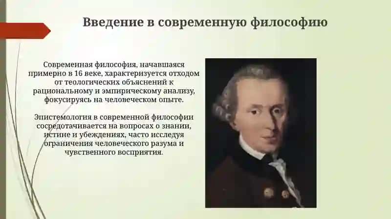 Философия нового времени. Классическая философия 3
