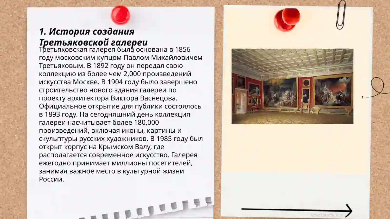 Третьяковская галерея 3