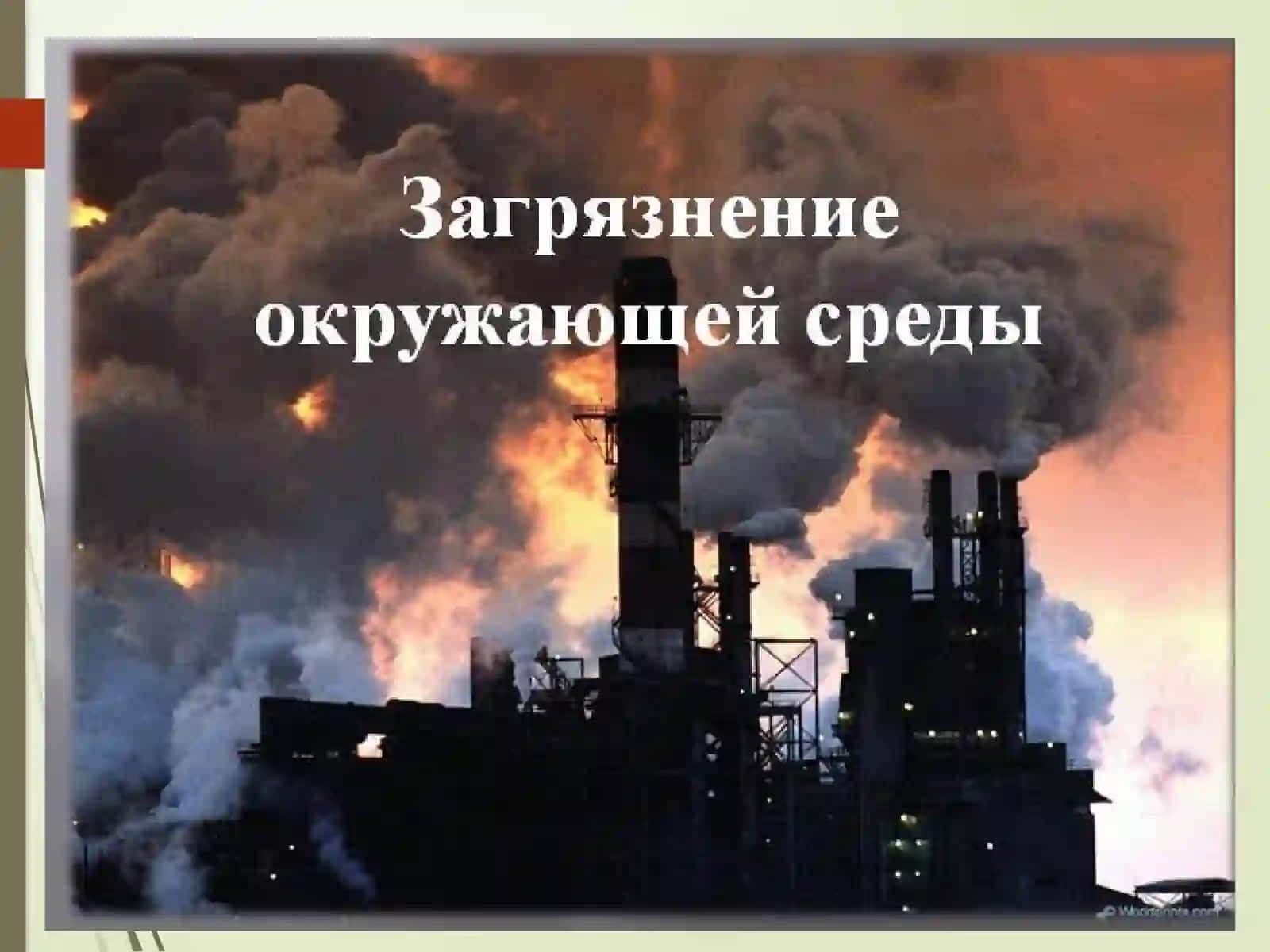 АЭРОЗОЛЛАР. АТМОСФЕРА ИФЛОСЛАНИШИ ВА УНГА ҚАРШИ КУРАШ ЧОРАЛАРИ 3