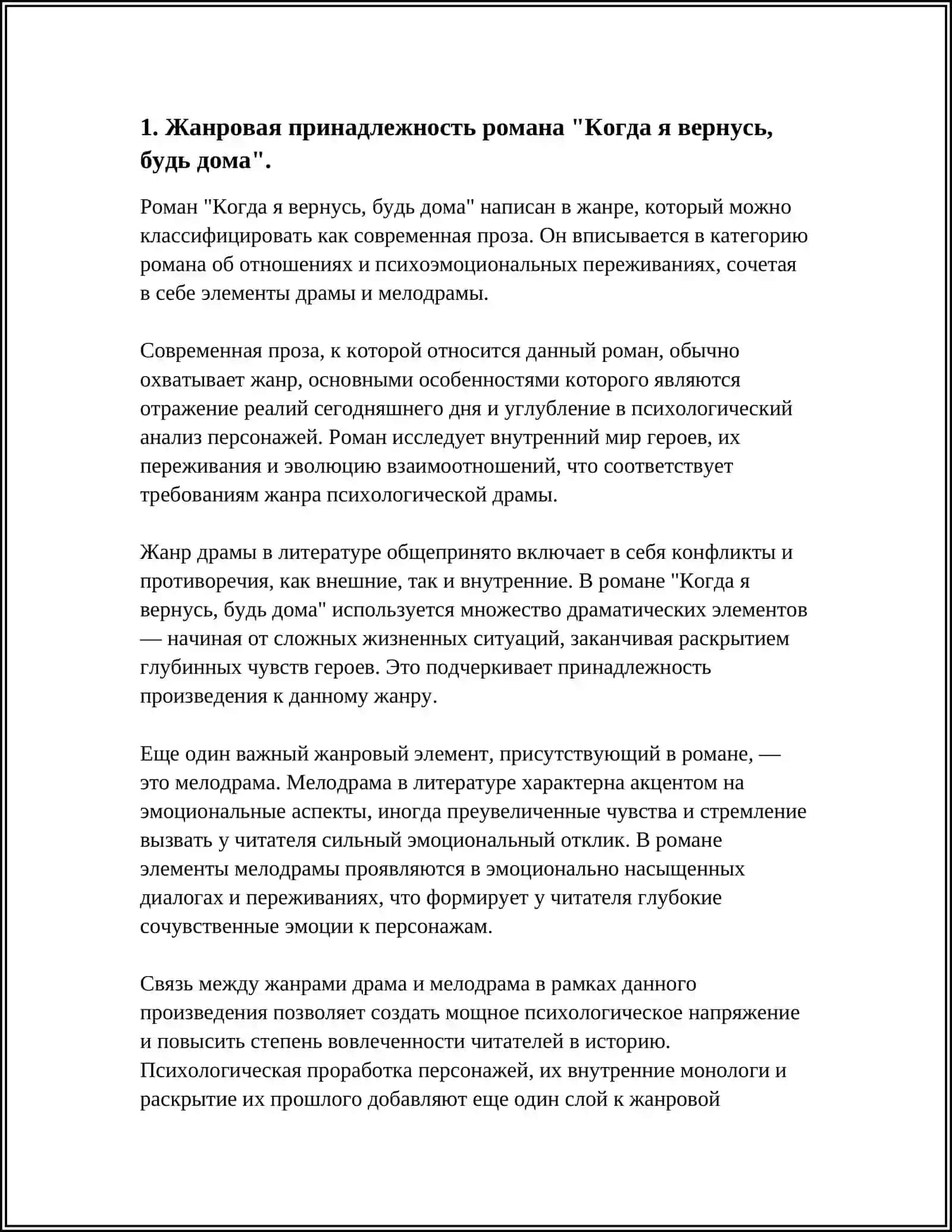 АЗЕРБАЙДЖАНСКАЯ ЛИТЕРАТУРА. ЭЛЬЧИН САФАРЛИ. АНАЛИЗ РОМАНА "КОГДА Я ВЕРНУСЬ, БУДЬ ДОМА" 3