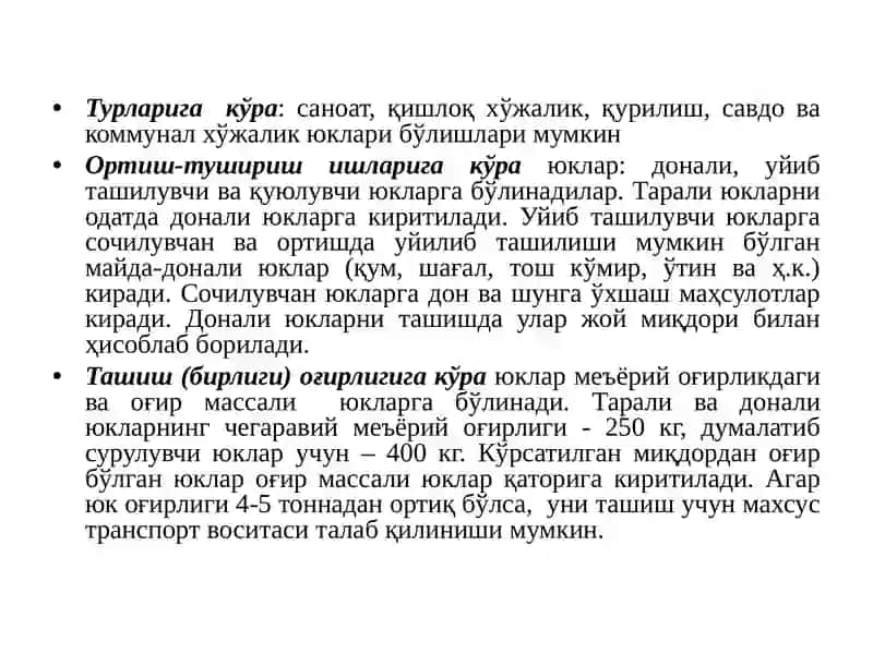 Юк ташишасослари 3