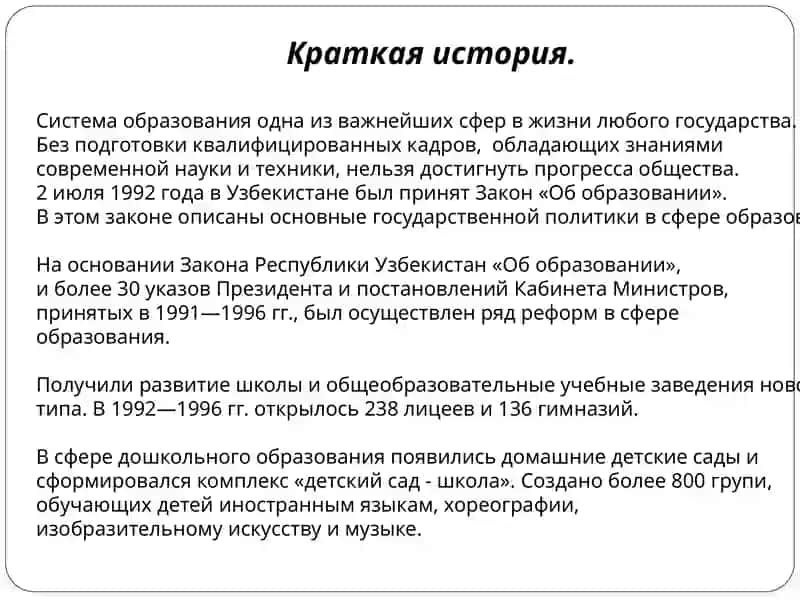 Система образования Республики Узбекистан 3